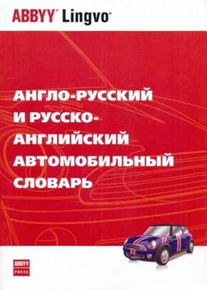Anglo-russkij i russko-anglijskij avtomobilnyj slovar / English-Russian, Russian-English Dictiona...