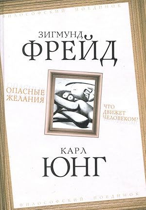 Seller image for Opasnye zhelanija. Chto dvizhet chelovekom? for sale by Ruslania