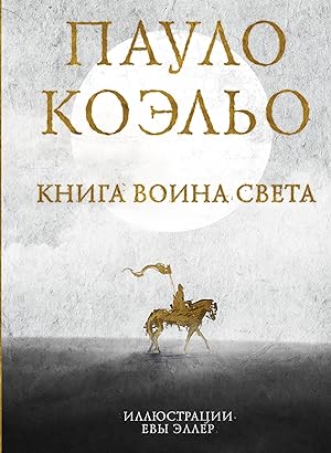 Seller image for Kniga voina sveta for sale by Ruslania