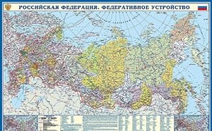 Seller image for Karta "Rossijskaja Federatsija. Federativnoe ustrojstvo". Krym v sostave RF for sale by Ruslania