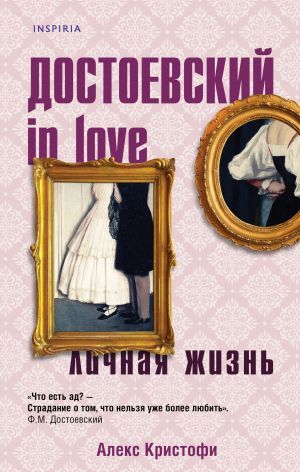 Imagen del vendedor de Dostoevskij in love a la venta por Ruslania