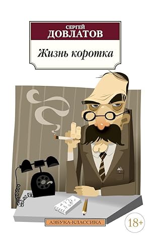 Bild des Verkufers fr Zhizn Korotka (Russian Edition) zum Verkauf von Globus Books