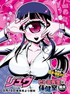 Seller image for Nurse Hitomi's Monster Infirmary Vol. 3 by Shake-O [Paperback ] for sale by booksXpress