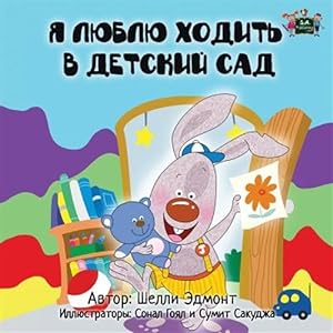 Seller image for I Love to Go to Daycare: Russian Edition for sale by GreatBookPrices