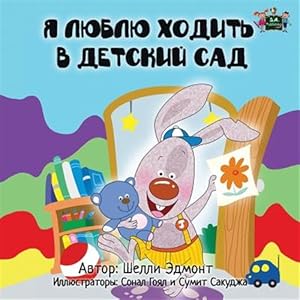 Seller image for I Love to Go to Daycare: Russian Edition for sale by GreatBookPricesUK