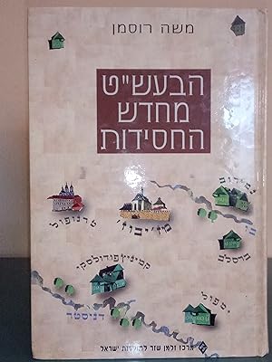 Immagine del venditore per Founder of Hasidism: A Quest for the Historical Ba'al Shem Tov venduto da Library of Religious Thought