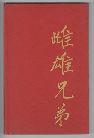 Seller image for The Two Brothers of Different Sex: A Story from the Chinese by Stanislas Julien for sale by Heartwood Books and Art