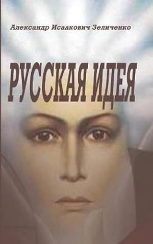 Seller image for          º °    ¸ ´ µ   (Russian Edition) by Zelitchenko, Alexander [Paperback ] for sale by booksXpress