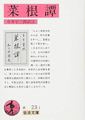 Seller image for Cycon Tan (Iwanami Bunko) for sale by Redux Books