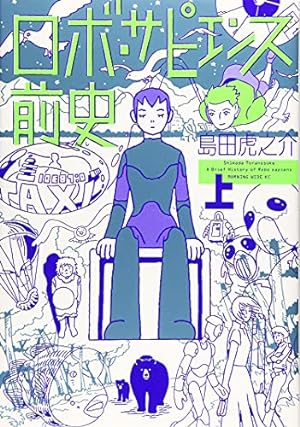 Image du vendeur pour Robo Sapiens: Tales of Tomorrow (Omnibus) by Shimada, Toranosuke [Paperback ] mis en vente par booksXpress
