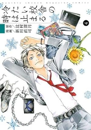 Imagen del vendedor de A School Frozen in Time, volume 4 by Arakawa, Naoshi, Tsujimura, Mizuki [Paperback ] a la venta por booksXpress