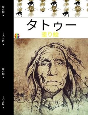 Image du vendeur pour ã¿ãã¥ã¼ã³ã»ã«ã©ã¼ãªã³ã°ã»ããã¯: . . (Japanese Edition) by Rosch, Melamie [Paperback ] mis en vente par booksXpress