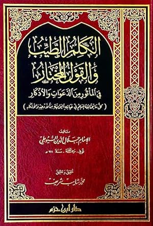 Immagine del venditore per Kalim al-Tayyib wa-al-Qawl al-Mukhtar venduto da Catchofthedaybooks