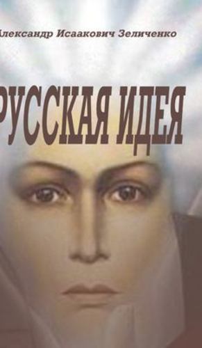 Seller image for          º °    ¸ ´ µ   (Russian Edition) by Zelitchenko, Alexander [Hardcover ] for sale by booksXpress