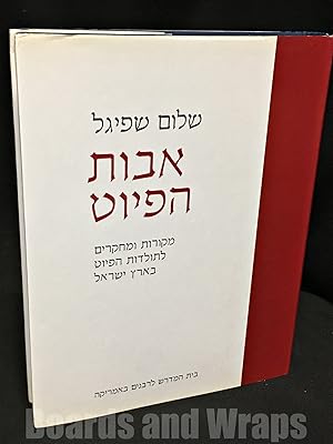Seller image for The Fathers of Piyyut Texts and Studies Toward a History of the Piyyut in Eretz Yisrael for sale by Boards & Wraps