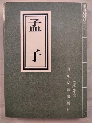 Immagine del venditore per The Mencius (shape imitation wire-bound vertical version of the 128 to open plastic film)(Chinese Edition)(Old-Used) MENG ZI ( WAI XING FANG XIAN ZHUANG SHU BAN 128 KAI SU MO ). venduto da KULTur-Antiquariat