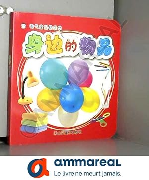 Seller image for Naughty baby happy learning : around items(Chinese Edition) for sale by Ammareal