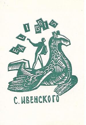 Exlibris S. Ivenskovo