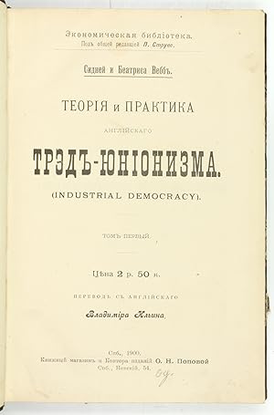 Seller image for Teoriya i praktika anglijskago trd-yunionizma (Industrial democracy). for sale by Antiquariat INLIBRIS Gilhofer Nfg. GmbH