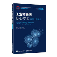 Imagen del vendedor de Core Technology of Industrial Internet of Things (Edge Computing Gateway)(Chinese Edition) a la venta por liu xing