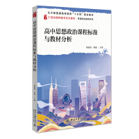 Imagen del vendedor de Analysis of the Standards and Textbooks of Ideological and Political Courses in Senior Middle Schools(Chinese Edition) a la venta por liu xing