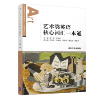 Seller image for A master of core vocabulary of art English(Chinese Edition) for sale by liu xing