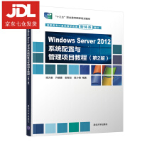 Seller image for Windows Server 2012 system configuration and management project tutorial (2nd edition)(Chinese Edition) for sale by liu xing