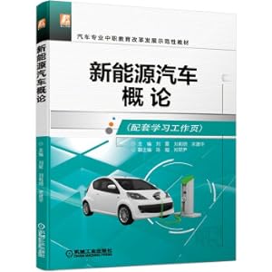 Imagen del vendedor de Introduction to new energy vehicles (supporting learning work page)(Chinese Edition) a la venta por liu xing