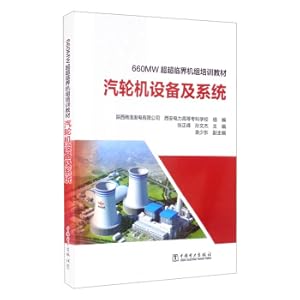 Immagine del venditore per 660MW ultra-supercritical unit training materials steam turbine equipment and systems(Chinese Edition) venduto da liu xing