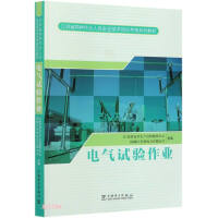 Imagen del vendedor de Electrical test operation (Jiangsu Province special operation personnel safety technical training and assessment series of textbooks)(Chinese Edition) a la venta por liu xing