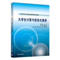 Imagen del vendedor de College students' computing and information literacy/Selected textbooks for basic computer education in colleges and universities(Chinese Edition) a la venta por liu xing
