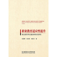 Immagine del venditore per Improvement of the adaptability of vocational education-research on the specialty construction of vocational colleges(Chinese Edition) venduto da liu xing