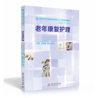 Immagine del venditore per Elderly rehabilitation nursing(Chinese Edition) venduto da liu xing