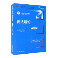 Imagen del vendedor de General Theory of Commercial Law (Seventh Edition) (Newly edited 21st Century Legal Science Series)(Chinese Edition) a la venta por liu xing