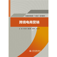 Seller image for Cross-border e-commerce marketing (14th Five-Year series of textbooks for general higher education)(Chinese Edition) for sale by liu xing