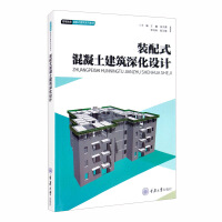 Immagine del venditore per Deepening design of prefabricated concrete buildings(Chinese Edition) venduto da liu xing