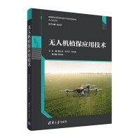 Seller image for UAV plant protection application technology (featured textbook for cutting-edge technology majors in higher vocational colleges)(Chinese Edition) for sale by liu xing