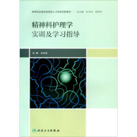Imagen del vendedor de Psychiatric nursing practice training and learning guidance (innovative textbook)(Chinese Edition) a la venta por liu xing