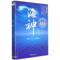 Image du vendeur pour Poseidon/Navy Golden Anchor Literature Series(Chinese Edition) mis en vente par liu xing