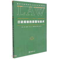 Image du vendeur pour Principles and Techniques of Administrative Regulations(Chinese Edition) mis en vente par liu xing