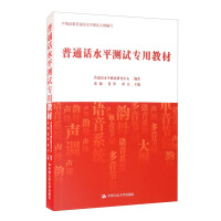 Immagine del venditore per Special teaching materials for Putonghua proficiency test(Chinese Edition) venduto da liu xing