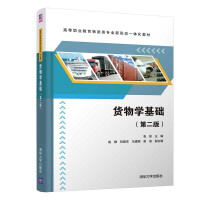 Seller image for Fundamentals of Cargo Science (Second Edition) (Integrated Textbook for New Forms of Logistics Majors in Higher Vocational Education)(Chinese Edition) for sale by liu xing