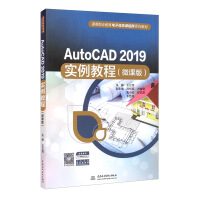 Bild des Verkufers fr AutoCAD2019 example tutorial (micro-class version) / Higher Vocational Education Electronic Information Course Group Series Textbook(Chinese Edition) zum Verkauf von liu xing