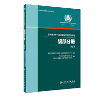 Immagine del venditore per Abdominal Part Book (2nd Edition)/Dedicated Elementary Textbook for Ultrasound Medicine Specialty Capacity Building(Chinese Edition) venduto da liu xing