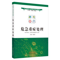 Immagine del venditore per Critical treatment/Internet + rural doctor training materials(Chinese Edition) venduto da liu xing