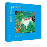 Seller image for Collection of Raisuke Ikegami's works (4 signature cards are included with the book) Collection of personal art works by illustrator Raisuke Ikegami. hardcover picture book(Chinese Edition) for sale by liu xing