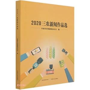 Seller image for 2020 Sannong News Works Selection(Chinese Edition) for sale by liu xing