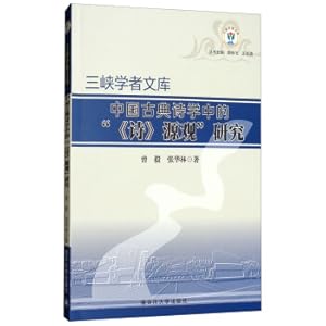 Immagine del venditore per A Study of Poetry Origin in Chinese Classical Poetics/Three Gorges Scholars' Library(Chinese Edition) venduto da liu xing