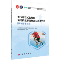 Seller image for Youth soft hockey skill level standard and test method teaching guide book(Chinese Edition) for sale by liu xing