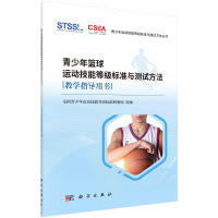 Imagen del vendedor de Youth Basketball Skill Level Standard and Test Method Teaching Guide Book(Chinese Edition) a la venta por liu xing